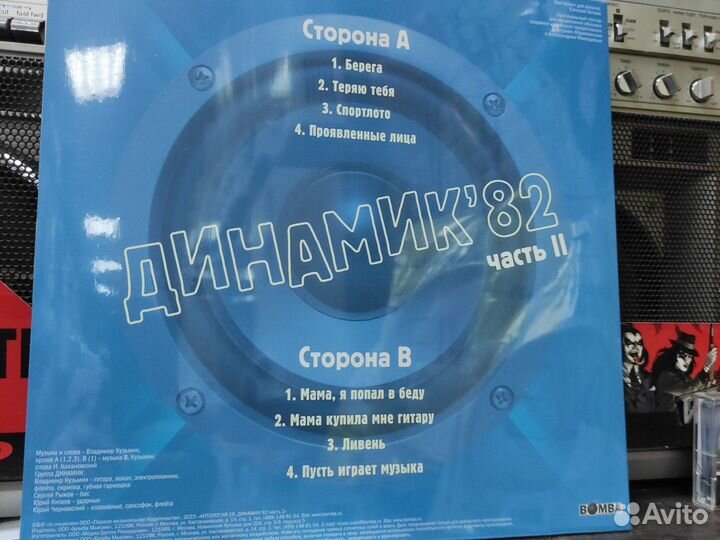 Динамик -82 (1, 2 ) 2 LP прозрачный Cristal винил