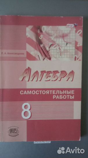 Для самостоятельных работ по алгебре, 8 класс