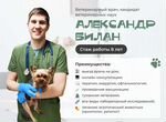 Ветеринарный врач на дом, онлайн консультации
