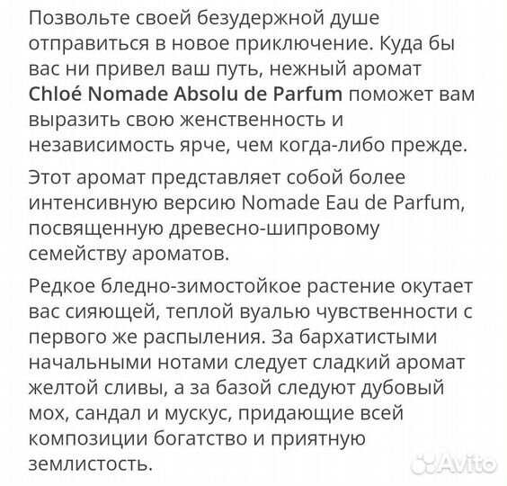 Chloe Nomade Absolu женский парфюм оригинал