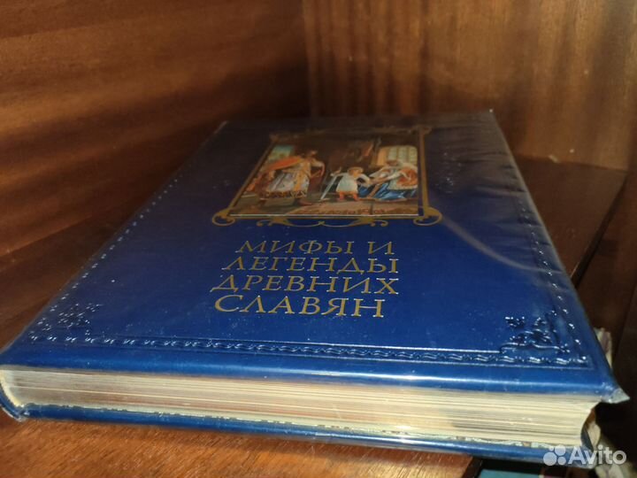 Мифы и легенды древних славян