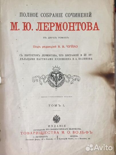 Лермонтов антикварное издание 1900