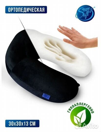 Ортопедическая подушка 30х30х13 для путешествий 18