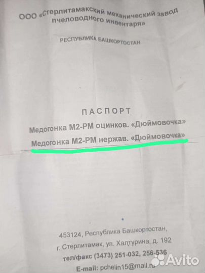 Медогонка 2х рамочная