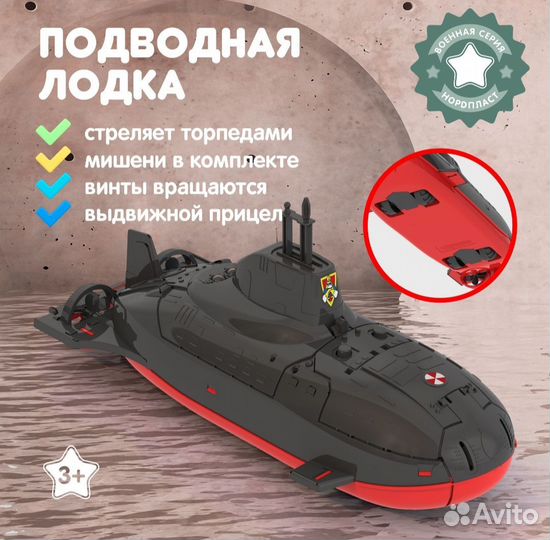 Подводная лодка с ракетами, новая, подарок