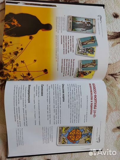 Большая энциклопедия таро