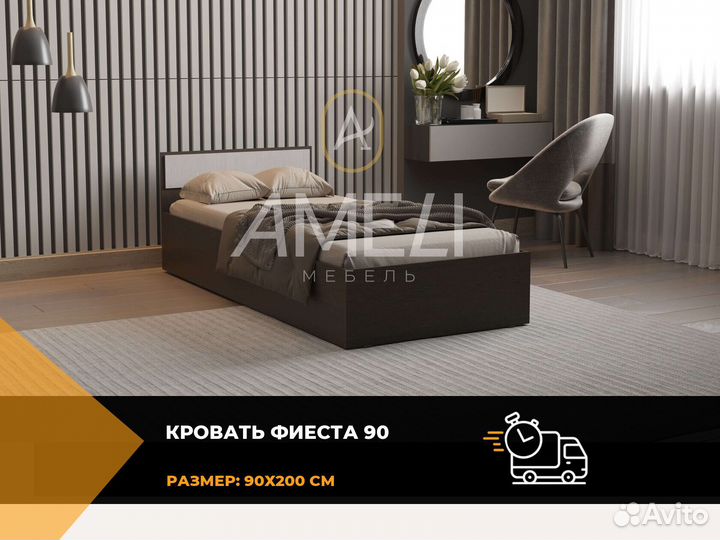 Кровать 90х200 см