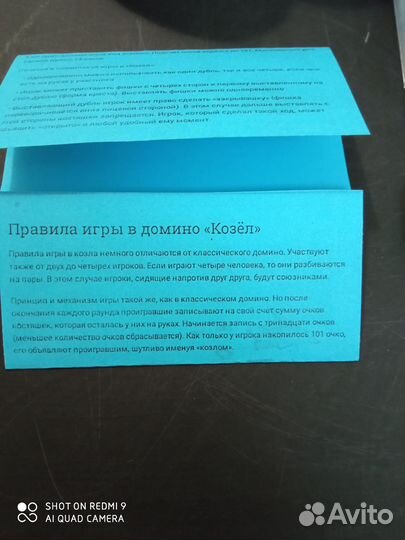 Сувенир-домино