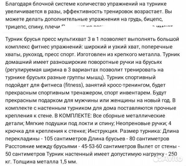 Турник брусья пресс 3 в 1