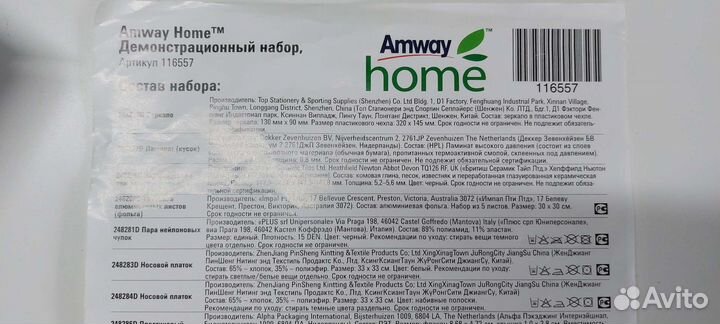 Набор для презентации Амвей, Amway Home