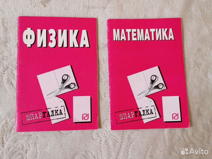 Шпаргалки по физике и математике