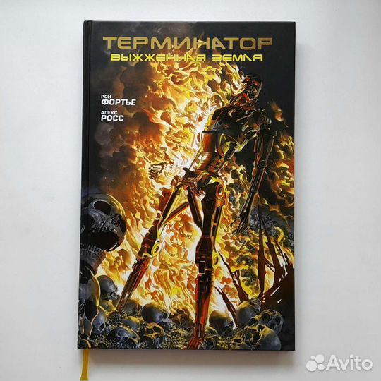 Комикс Терминатор