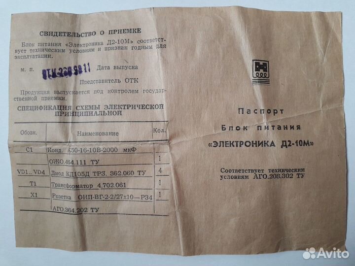 Блоки питания Электроника Д2-10М, 2 штуки, из СССР