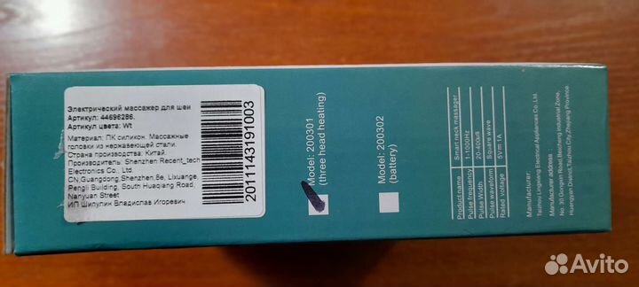 Электрический массажер для шеи