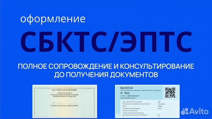 Оформление / сбктс / эптс / эра-глонасс