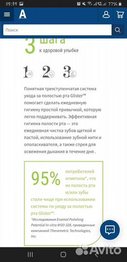 Зубная паста Амвей Глистер