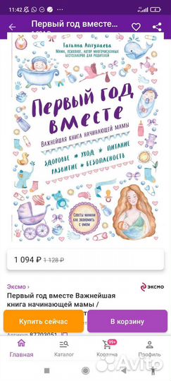 Книга по уходу за ребёнком