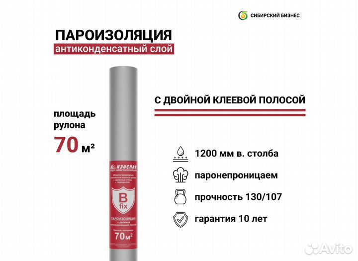 Изоспан B (70м2)