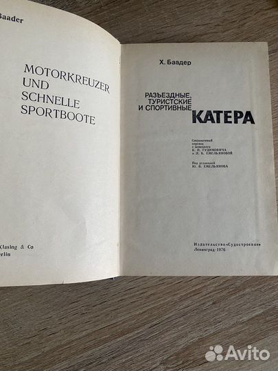 Книга. Катера-туристические, спортивные