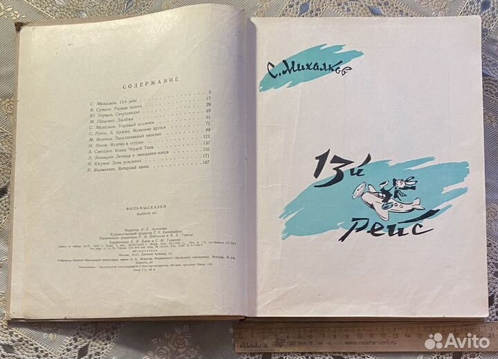 Редкая детская книга,1963 год