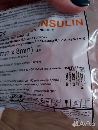 Шприцы инсулиновые 0.5