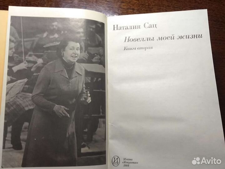 Наталия Сац 