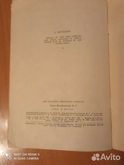 Н. Гарин-Михайловский 