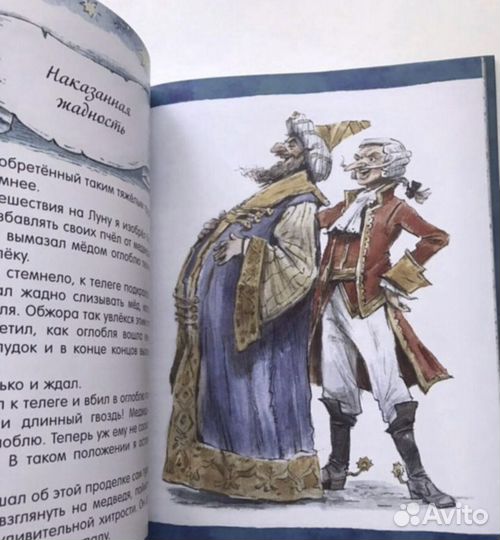 Приключения барона Мюнхаузена