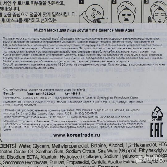 Тканевая маска для лица с морской водой (Joyful ti