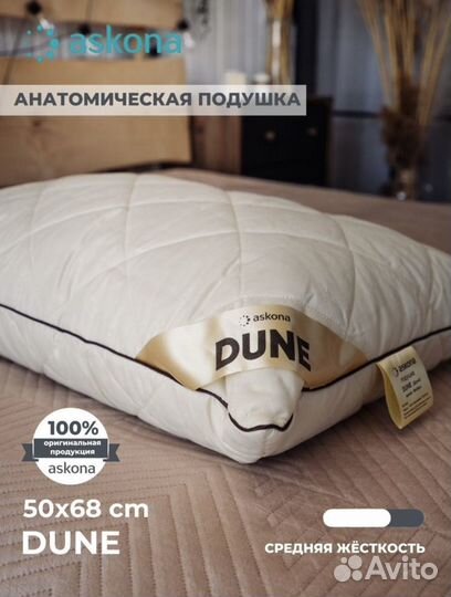 подушка аскона dune