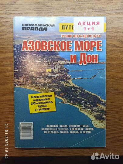 Книга брошюра путеводитель Россия