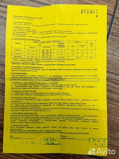 Оружейный сейф Арсенал-EL