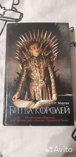 Книга битва королей