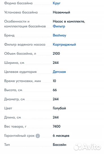 Надувной бассейн