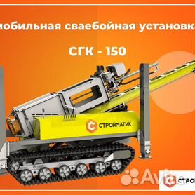 СВАЕБОЙНАЯ УСТАНОВКА МКУ-900 СВАЯК