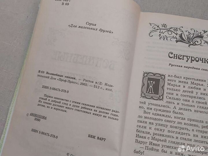 Книга Волшебные Сказки