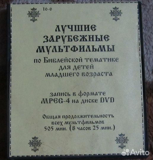 Диски с мультфильмами для детей