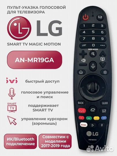 Пульт оригинальный LG Magic Remote AN MR19