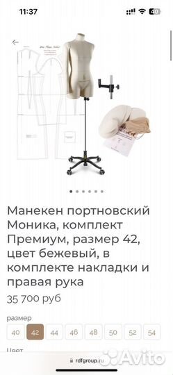 Манекен Моника