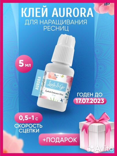 Клей для наращивания ресниц Lash&Go Aurora