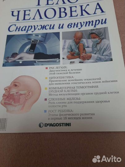 7 журналов тело человека де Агостини