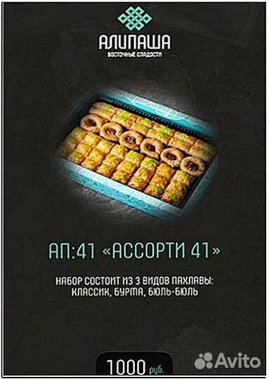 Пахлава Баклава