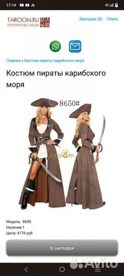 Новогодний костюм пиратки р. 42-46