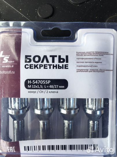 Болты секретки 12х1,5