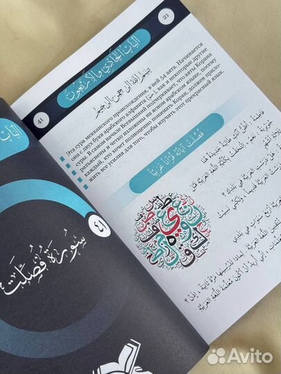 Обучение арабский язык