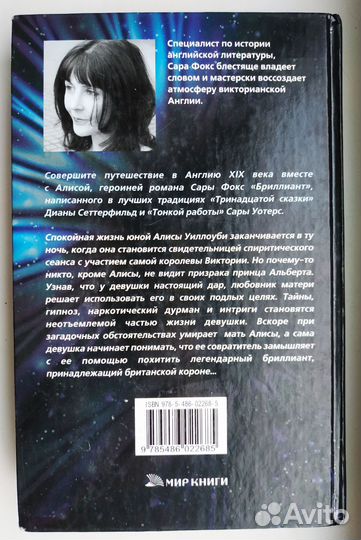 Сара Фокс Бриллиант