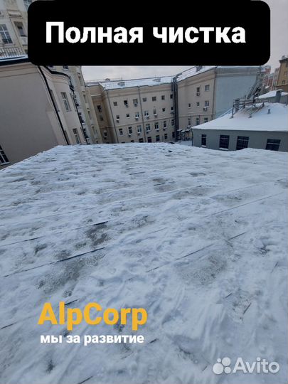 Очистка кровли от снега и наледи, промальп