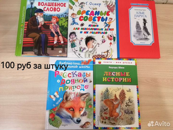 Книги для начальной школы
