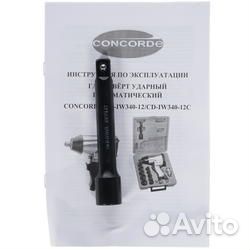 Гайковерт пневматический 340Нм concorde с головкам