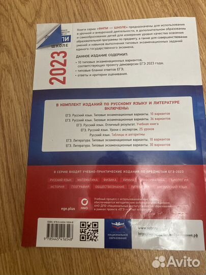 Егэ сборник 2023 по русскому языку